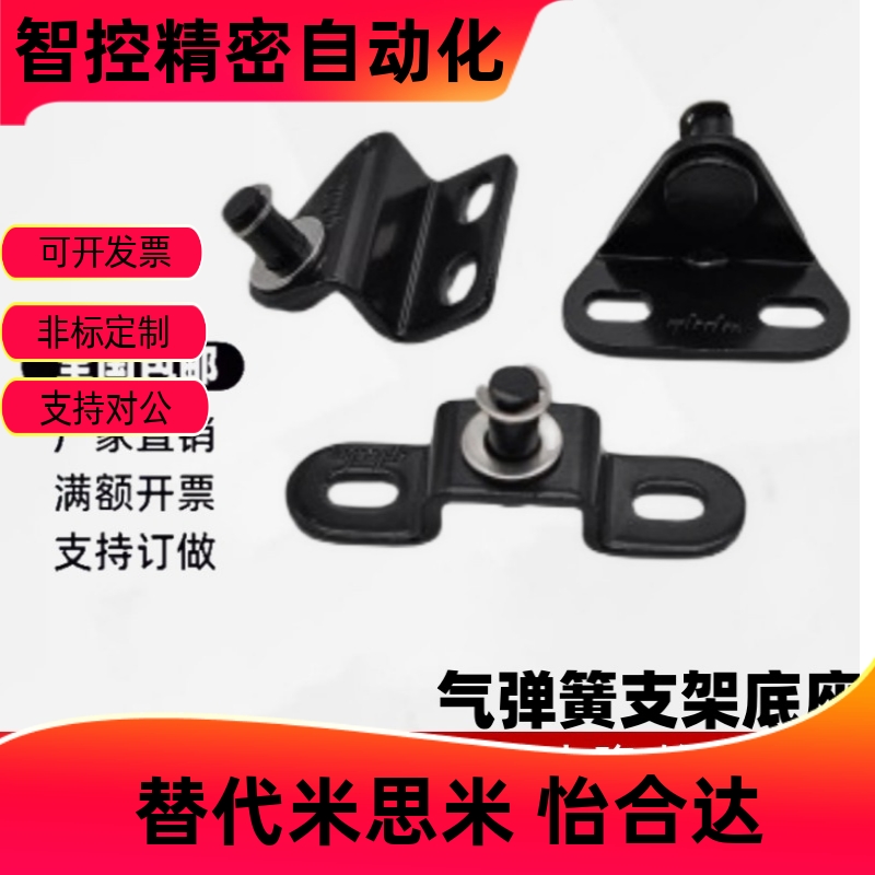 气弹簧支架底座FHJ513G