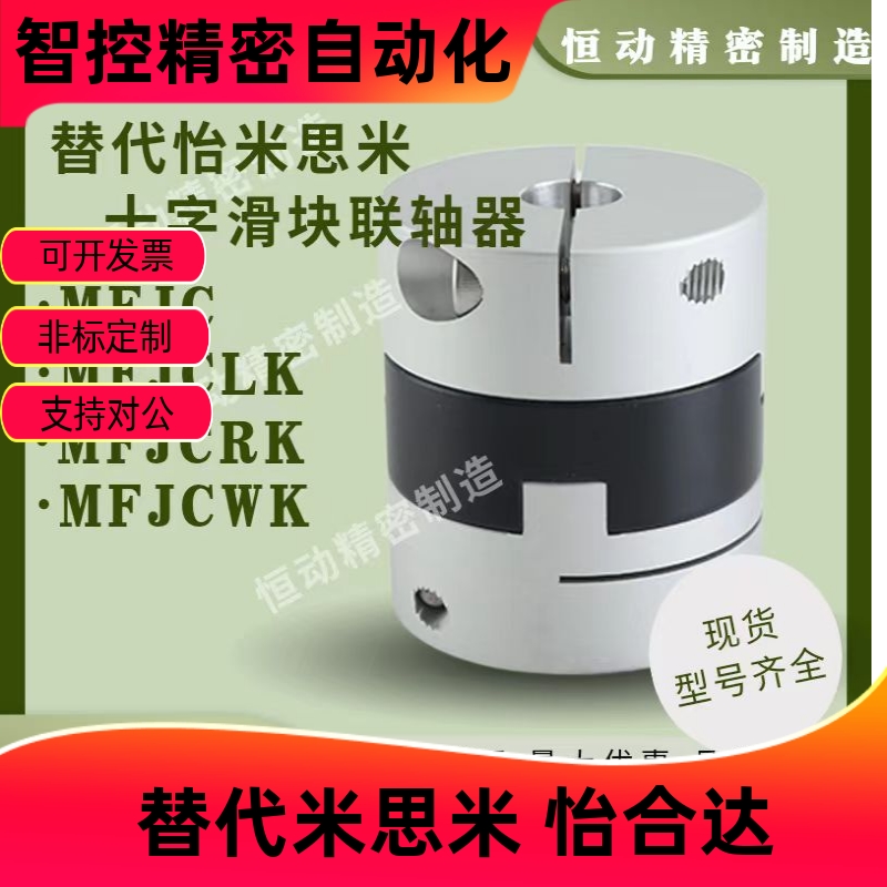 替代米S米MFJC MFJCLK MFJCRK MFJCWK-D44 55 70 十字滑块联轴器