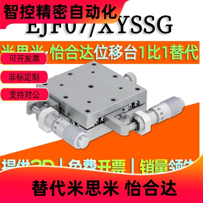 EJF07-40/60/80/100 XY轴 手动位移台 线性滚珠式薄型滑台 XYSSG