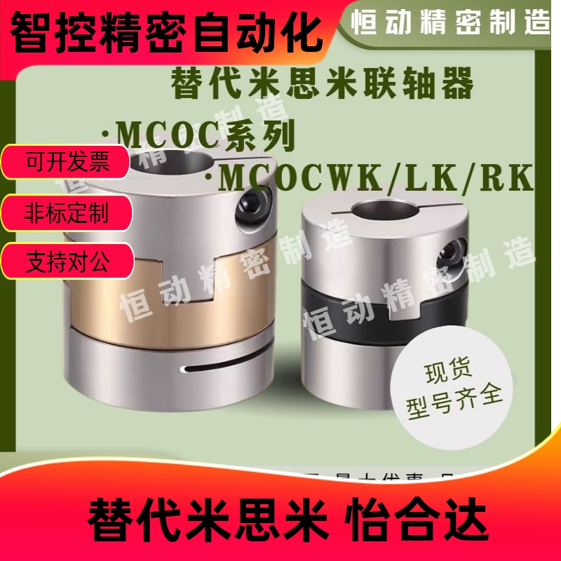 联轴器MCOCWK不锈钢连LR