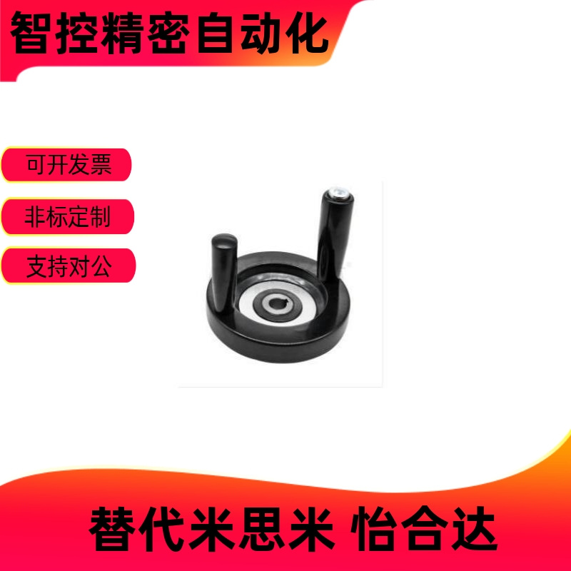背面波纹手轮转动双手柄