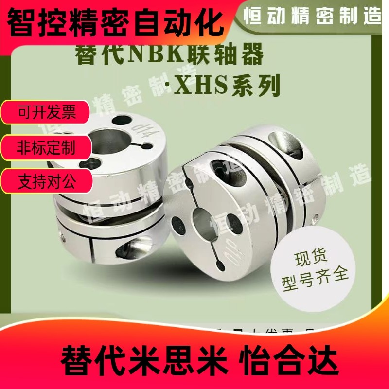 替代NBK联轴器XHS-19C 25C 27C 34C 39C 44C 56C 64C单膜片连轴器