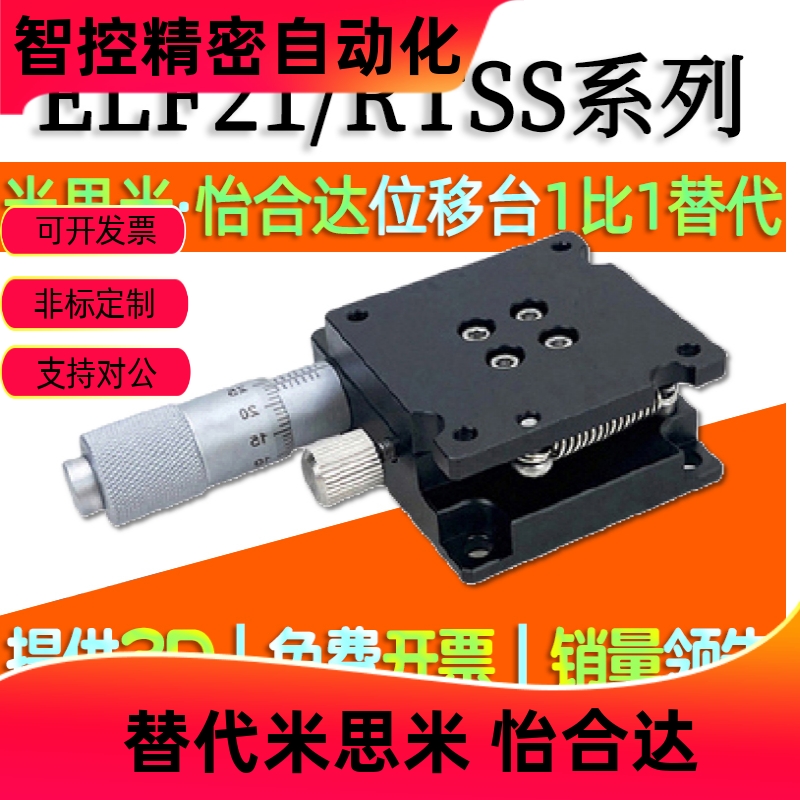 ELF21-40/60回转手动位移台方形θ轴 手动旋转滑台RTSS40/60