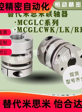 联轴器MCGLC MCGLCWK-D16 20 25 32 40 50 MCGLCLK MCGLCRK开键槽