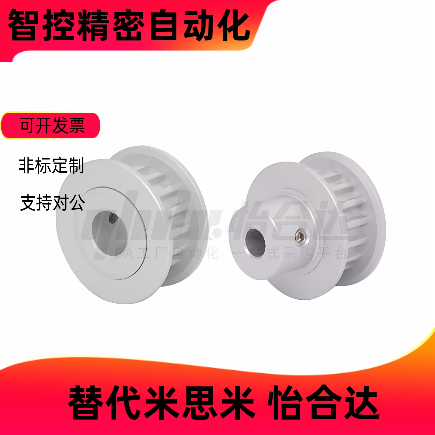 同步带轮C-HTPAS5M替米思米