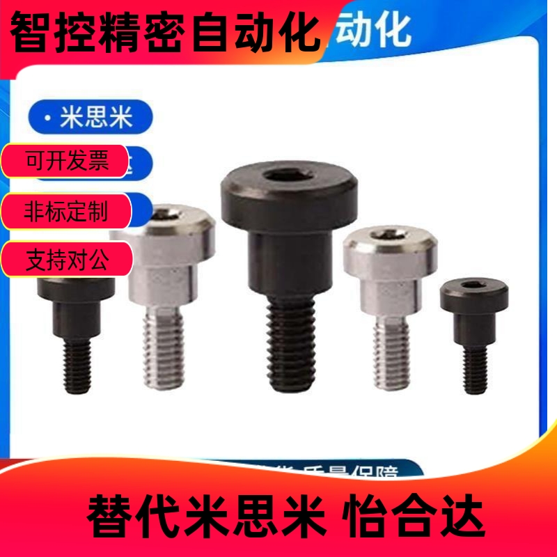 碳钢支点用台阶螺丝FCBDB