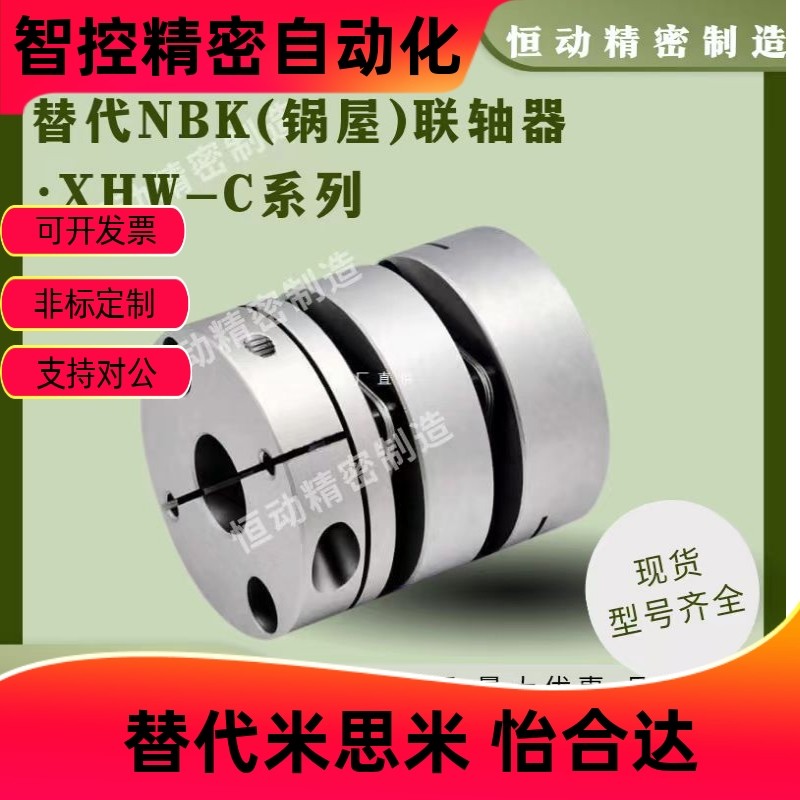 替NBK联轴器XHW-19C2573