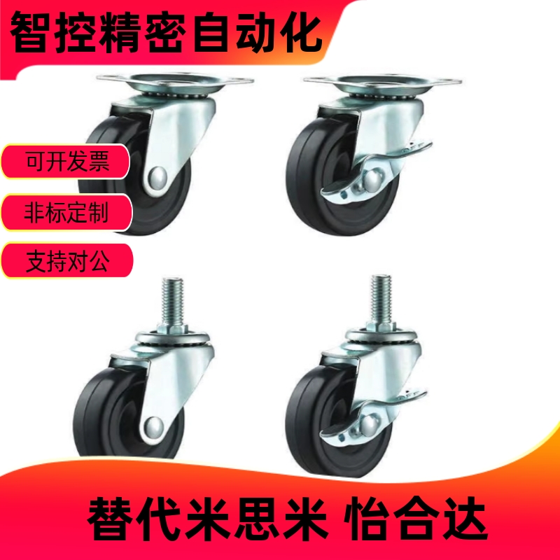 代怡合达工业脚轮J-CPC1