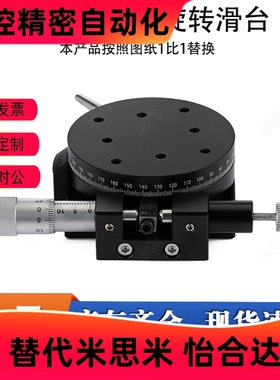 R轴旋转滑台RPG 38 60 85 110回转位移台ELF01-38/60/85/110/160