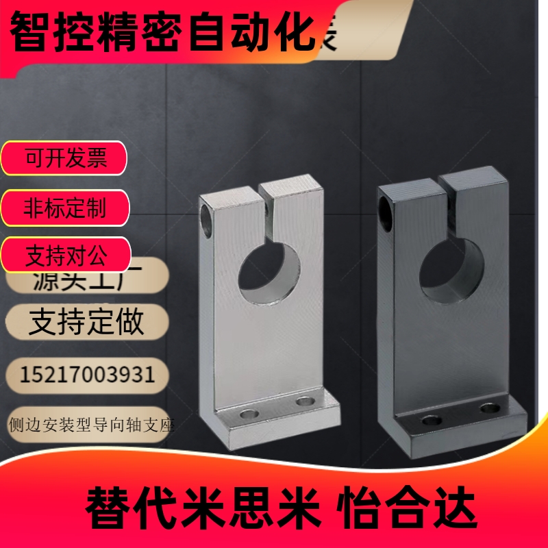 侧边安装型导向轴支座开