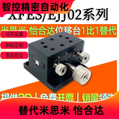 E-EIL01-50/60/90手动位移台 X轴燕尾槽式手动滑台XDTS米怡达替代
