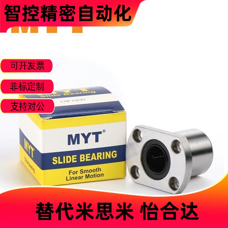 美亚特LMYMH法兰直线轴承