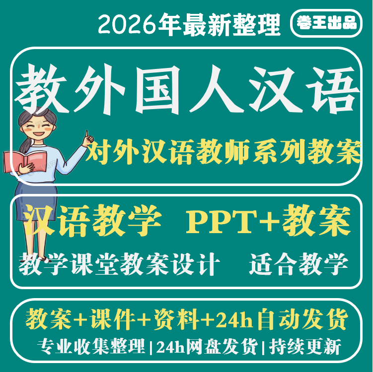 怎样教外国人汉语拼音版教学课件PPT教案培训专项资料 PDF电子版