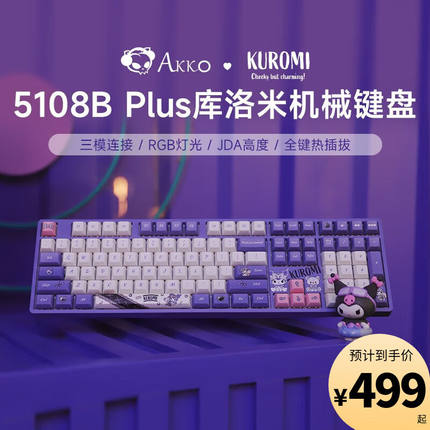 AKKO5108BPlus库洛米玉桂狗机械键盘联名款无线蓝牙三模RGB背光热