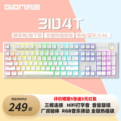 GANSS3087T/3104T客制化机械键盘高斯三模无线键盘蓝牙2.4G有线热