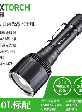 纳丽德T20L白激光手电2000米超远射战术激光手电筒户外超亮大范围