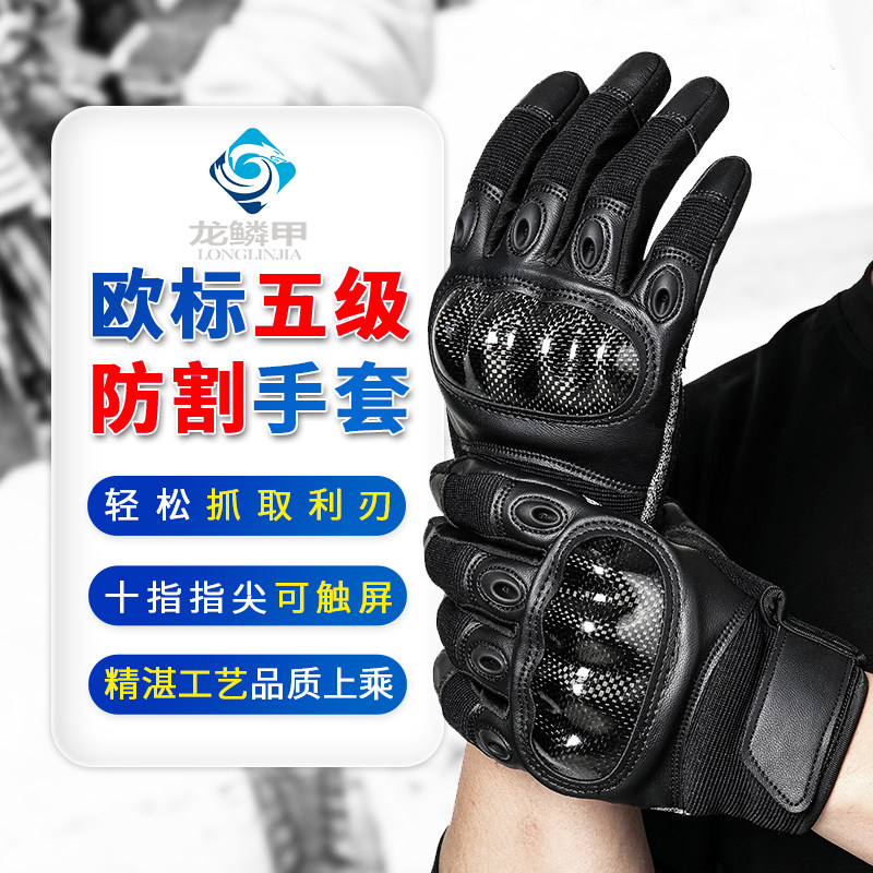 龙鳞甲欧标五级战术户外防割手套图片