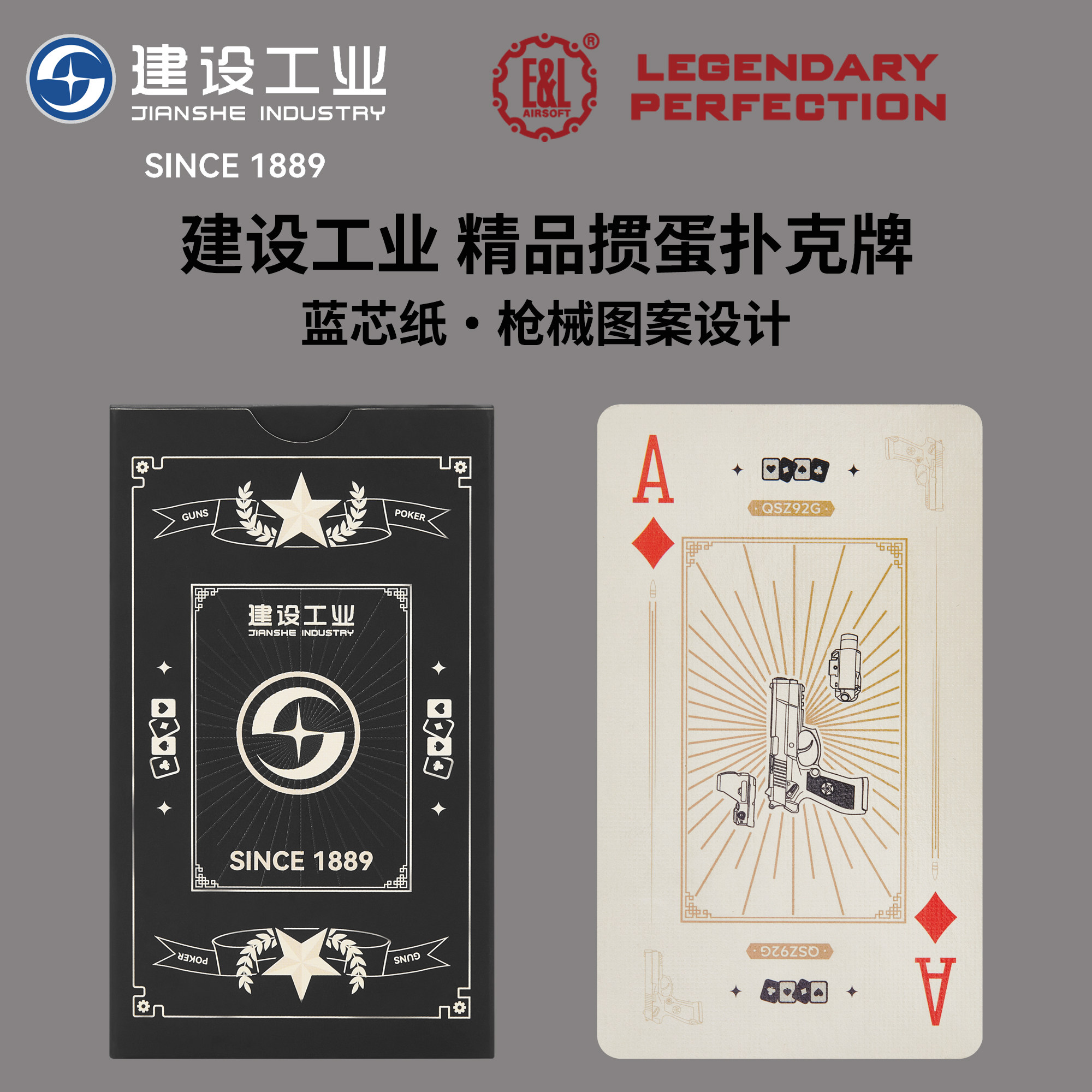 掼蛋专用扑克建设工业枪械图案图片