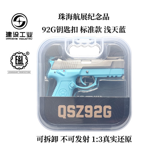 92g钥匙扣13可分解不可发射