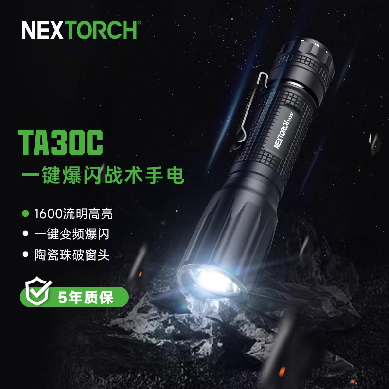 纳丽德战术手电筒ta30c防身爆闪