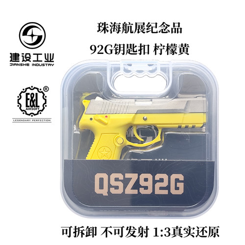 重庆建设工业珠海航展92g钥匙扣