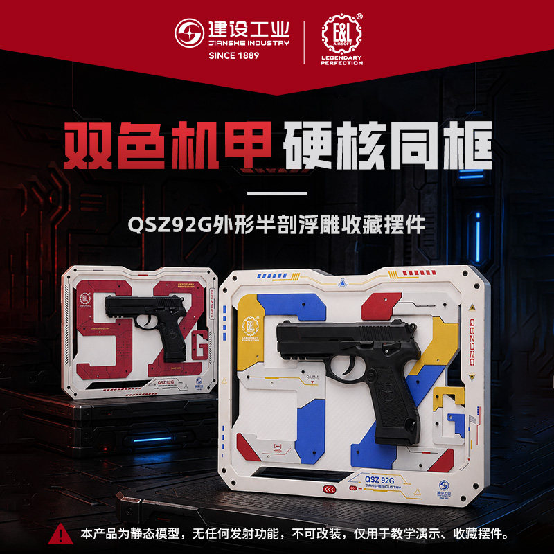重庆建设工业文创qsz92g半剖枪模摆件珠海航展半边半剖枪纪念品图片
