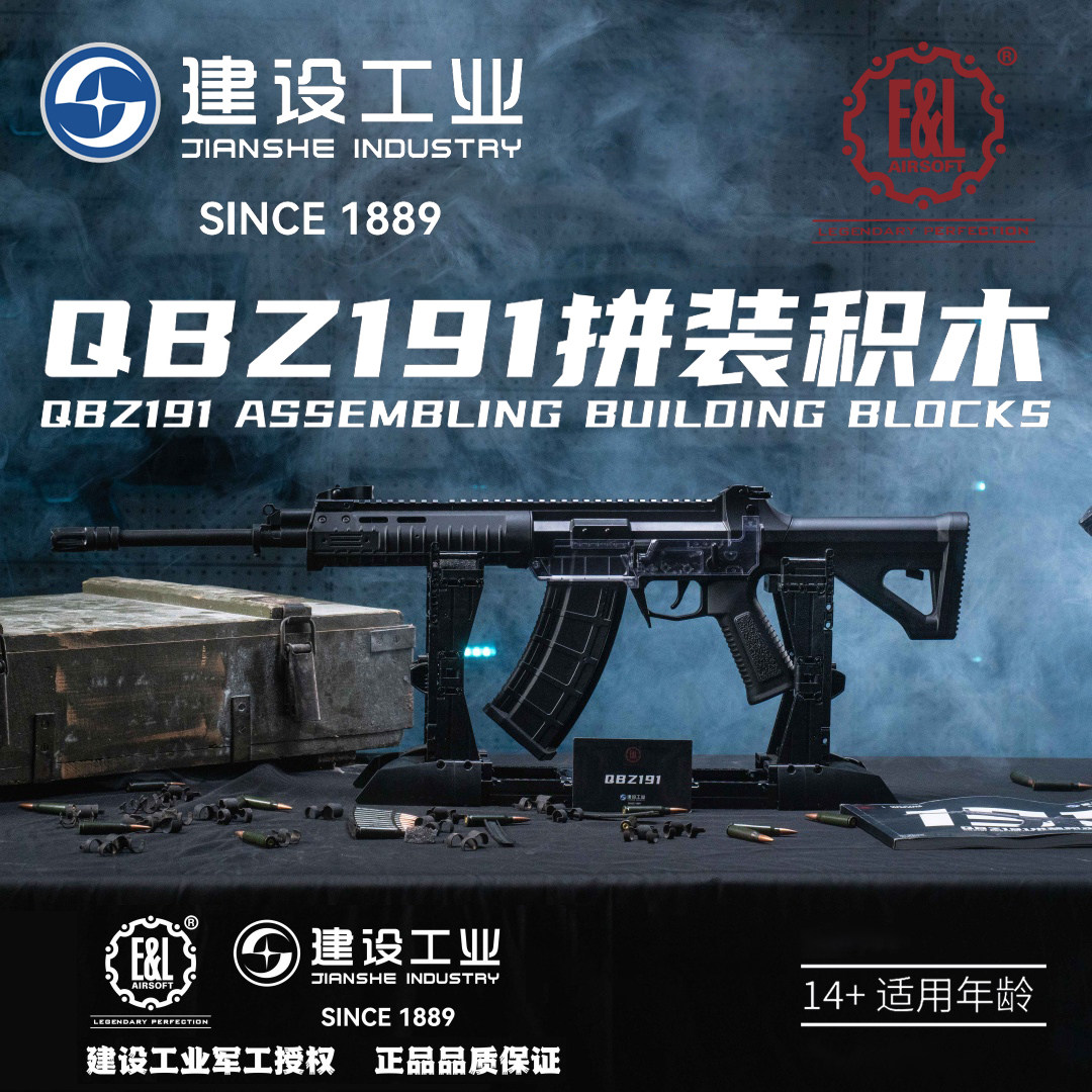重庆建设工业文创拼装积木模型摆件qbz191不可发射军迷礼物收藏品