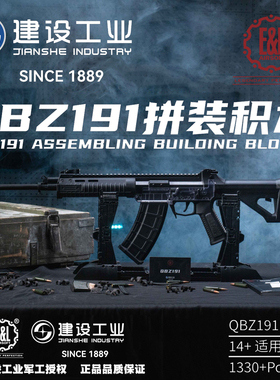 重庆建设工业文创拼装积木模型qbz191不可发射1330+psc军迷收藏品