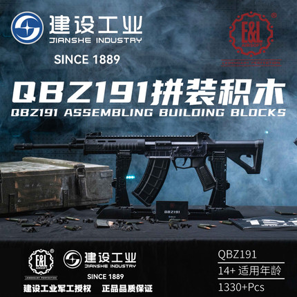 重庆建设工业文创拼装积木模型qbz191不可发射1330+psc军迷收藏品