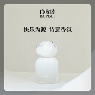 白皮诗快乐是一片沼泽香水情绪香氛温暖小众柑橘调送女生生日礼物