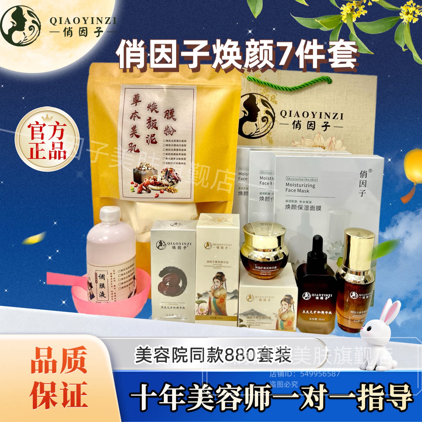 俏因子官方正品焕颜七件套线下美容院同款880套装中草泥膜粉