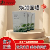 俏因子焕颜保湿 面膜美容院同款