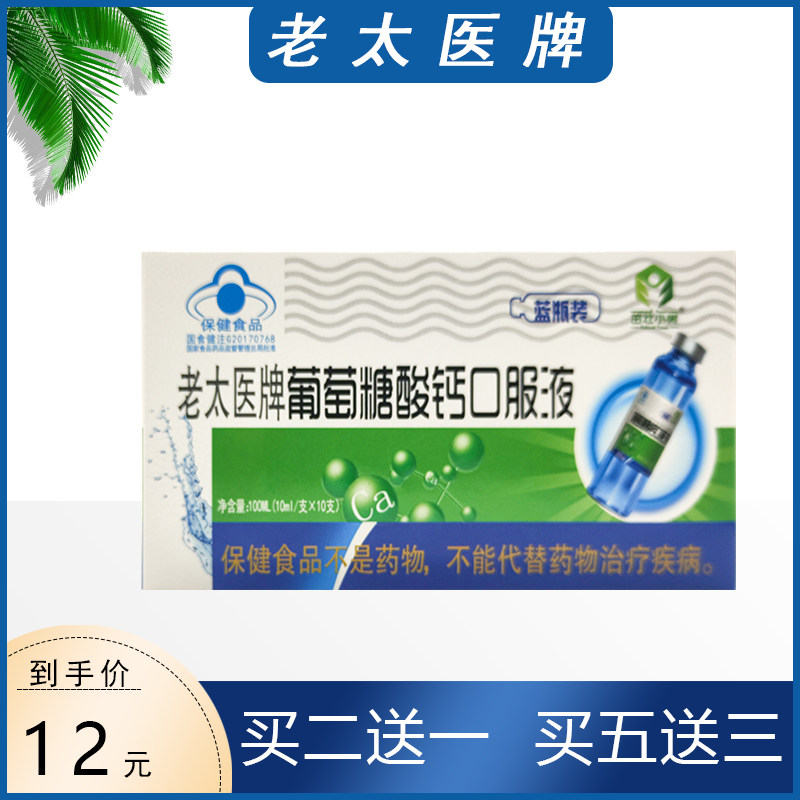 茁壮小树老太医牌葡萄糖酸钙口服液蓝瓶钙好喝成人儿童青少年钙