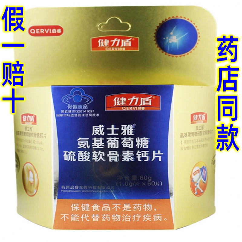 启睿健力盾威士雅牌氨基葡萄糖硫酸软骨素钙片60片中老年成人氨糖,保健食品/膳食营养补充食品,氨糖软骨素/骨胶原,淘宝优惠券,粉丝福利购,淘宝优惠卷