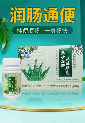 益世康牌益通胶囊2瓶装