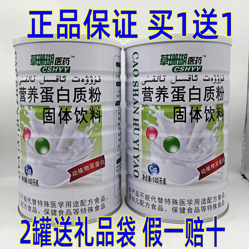 2罐草珊瑚医药营养蛋白质粉钙大豆蛋白质送中老年儿童免益力施元