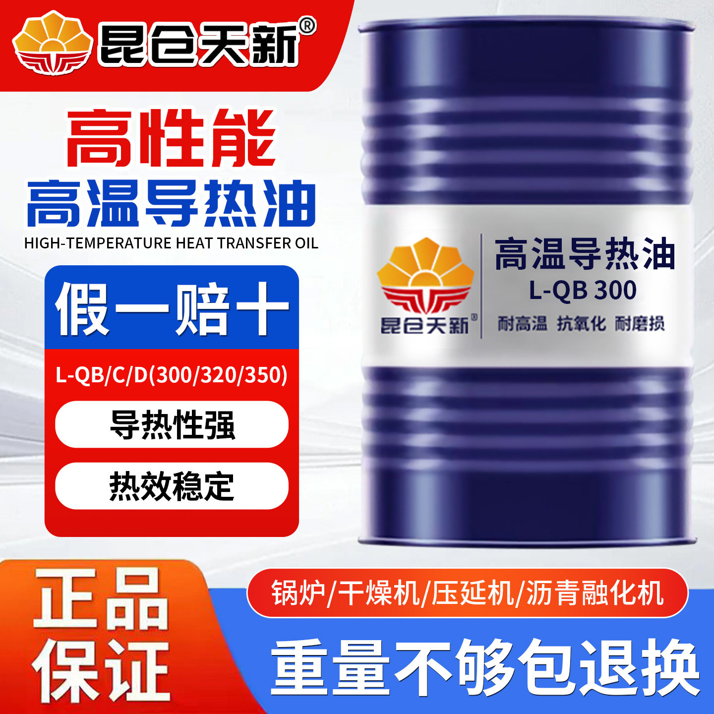 高温导热油300度太阳能循环泵电热桶油炉320传热油350大桶200升桶