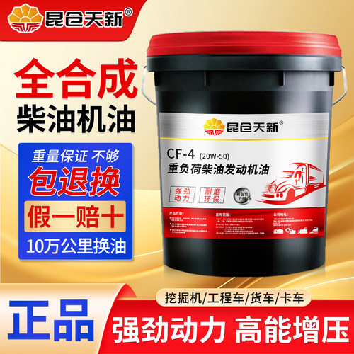 昆仓天新大桶柴机油通用柴油机油