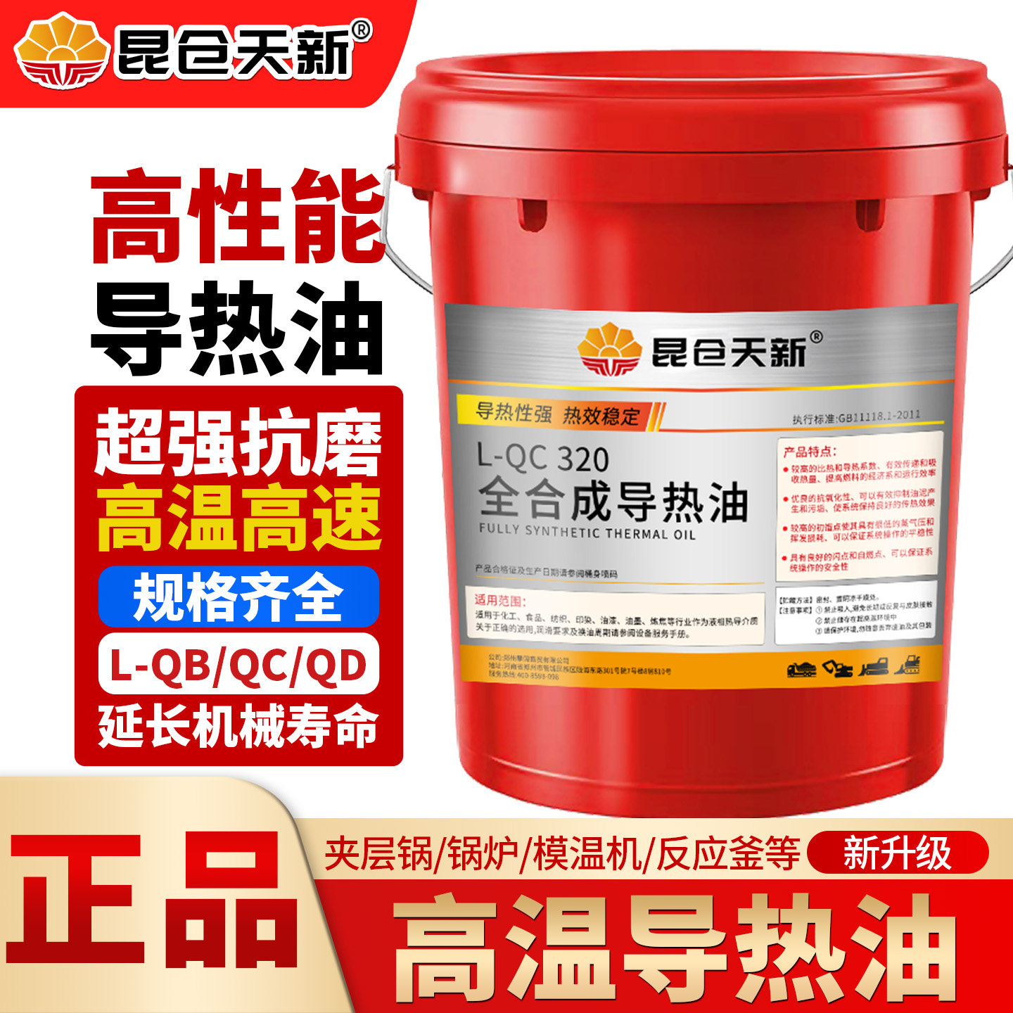 全合成导热油耐高温传热油QD350#