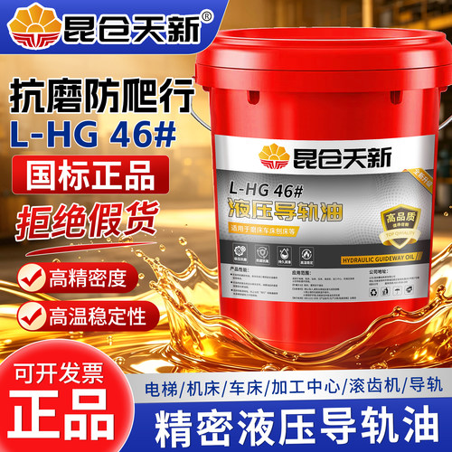 正品液压导轨油46号68号电梯机床