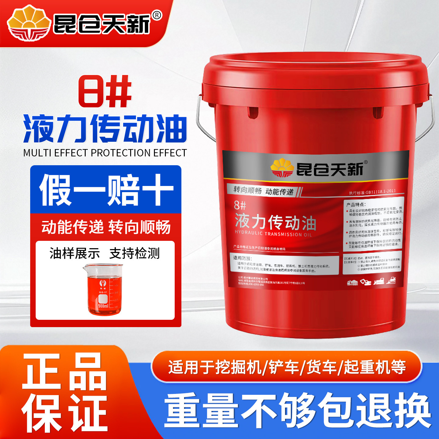 正品8号液力传动油汽车传动液液压助力油方向盘机油铲车变数箱18L