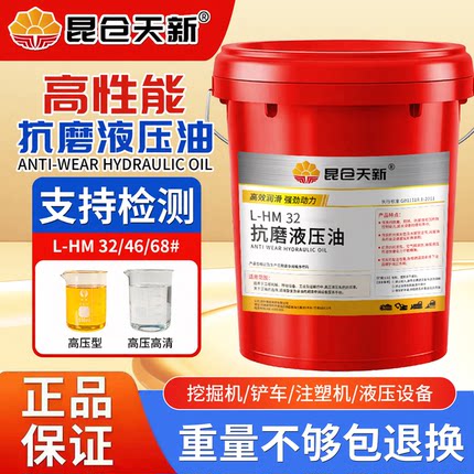 正品抗磨液压油高压32#46号68#叉铲车挖机升举装载机专用大桶18升