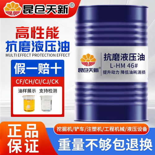 正品抗磨液压油L-HM46#大桶200升