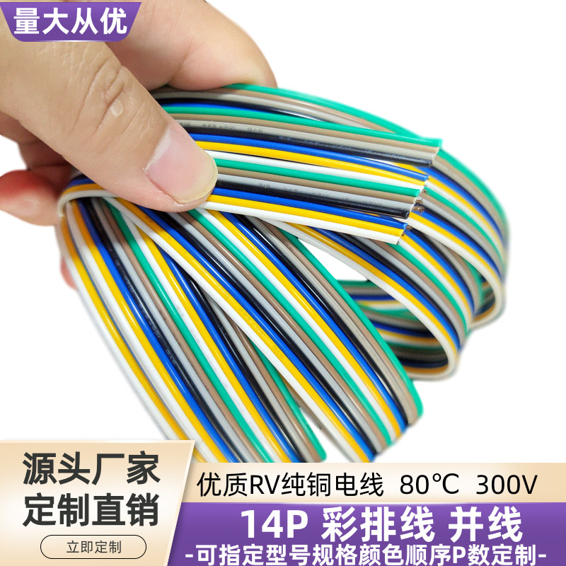 14P彩排线0.75平方rv纯铜1.0平方