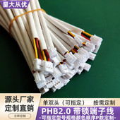带套管3P单头PHB2.0端子线UL1332铁氟龙线FF46 1连接线束定制直销