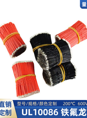 直销双头镀锡50mm焊接线UL10086铁氟龙线30AWG细线28AWG飞线26AWG