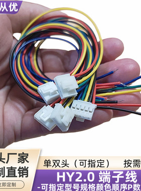 公头5P单头HY2.0端子线带锁 UL3302低烟无卤线UL10368连接线直销