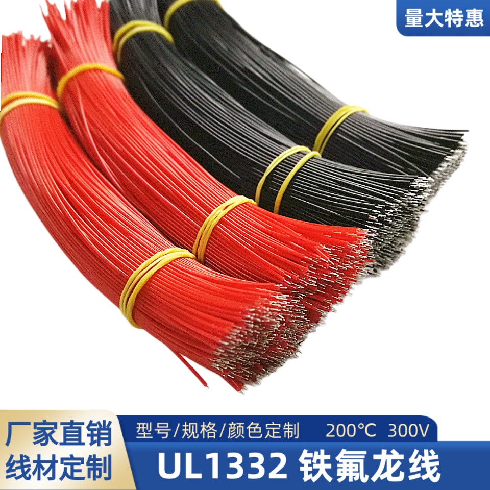 22AWG高温线UL1332铁氟龙线20AWG