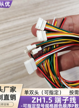 母头6P单头ZH1.5端子线空中对接UL3302低烟无卤线UL10368定制直销