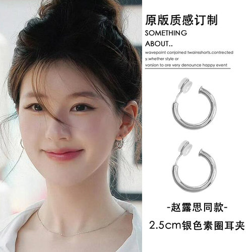 赵露思同款耳夹女无耳洞素圈耳环